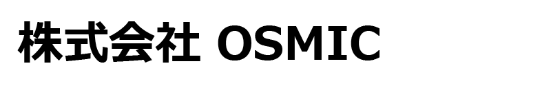 株式会社OSMIC